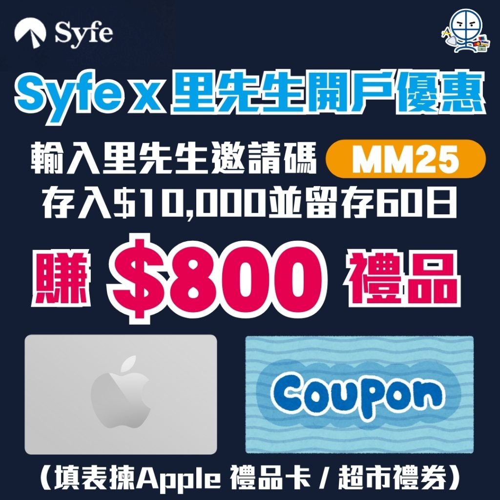 Syfe 2025