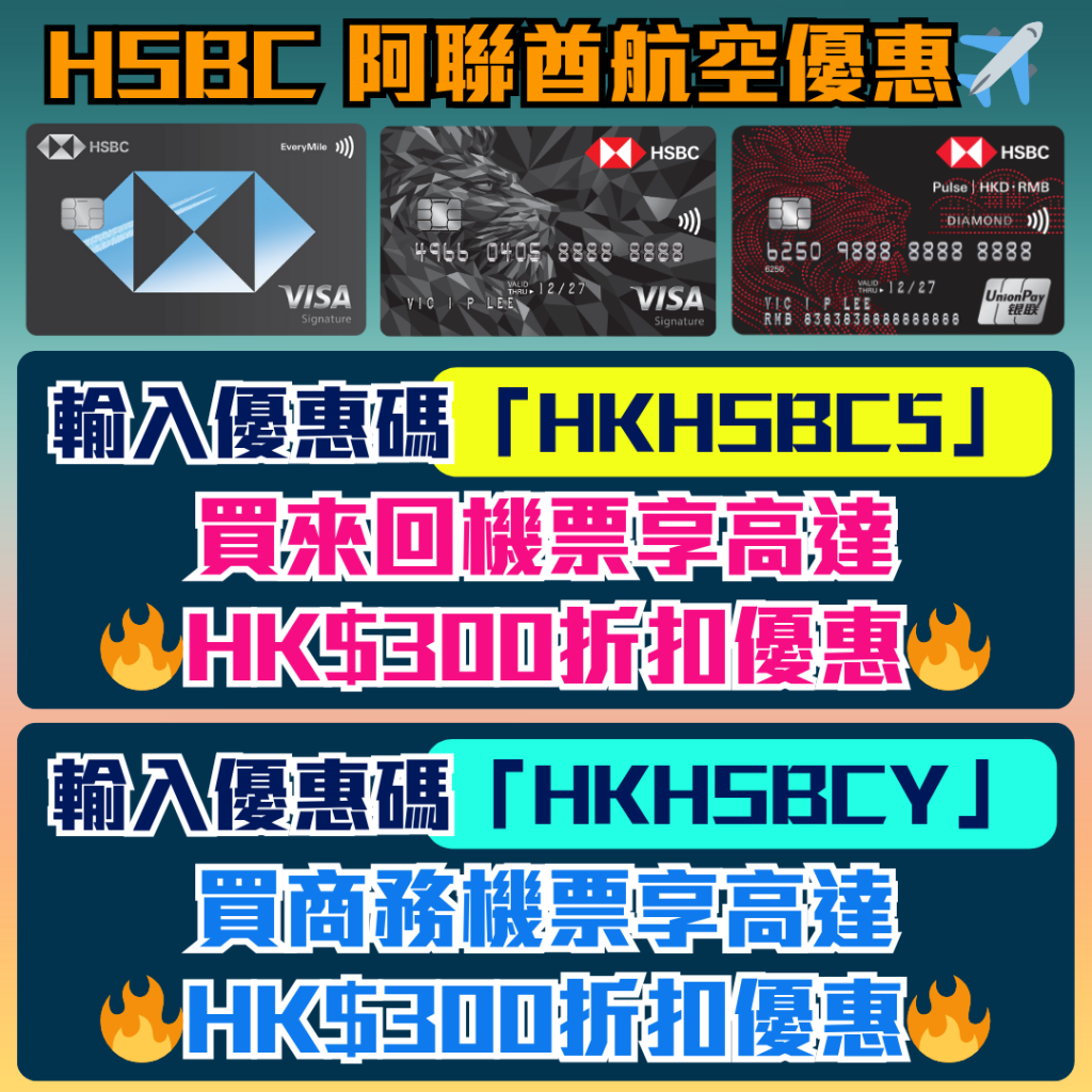 Yenny 1 2025 Emirates優惠碼 _阿聯酋航空_香港HSBC信用卡