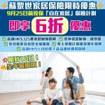 蘇黎世-家居保險-優惠