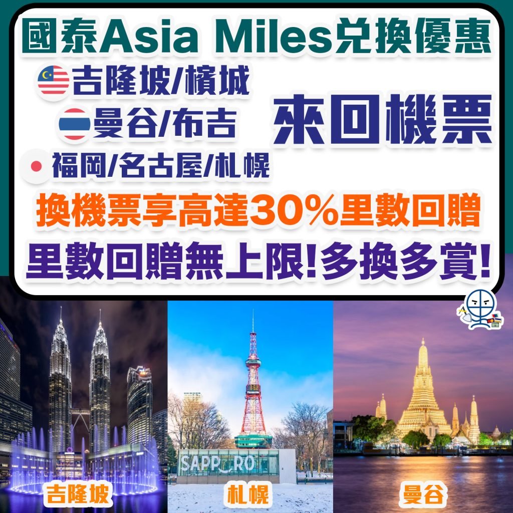 asia miles redeem promo 2025