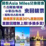 asia miles redeem promo 2025