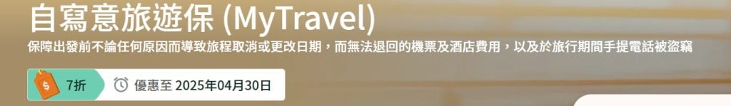 fwd旅遊保險優惠碼 2025 fwd旅遊保險優惠碼 2025
