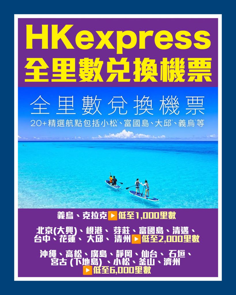 hkexpress 2025