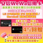 安信 wewa 信用卡 2025