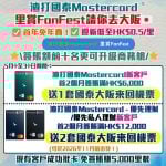 渣打國泰Mastercard-信用卡迎新-里數-獎賞