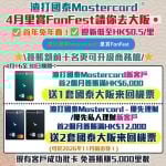 渣打國泰Mastercard-信用卡迎新-里數-獎賞-