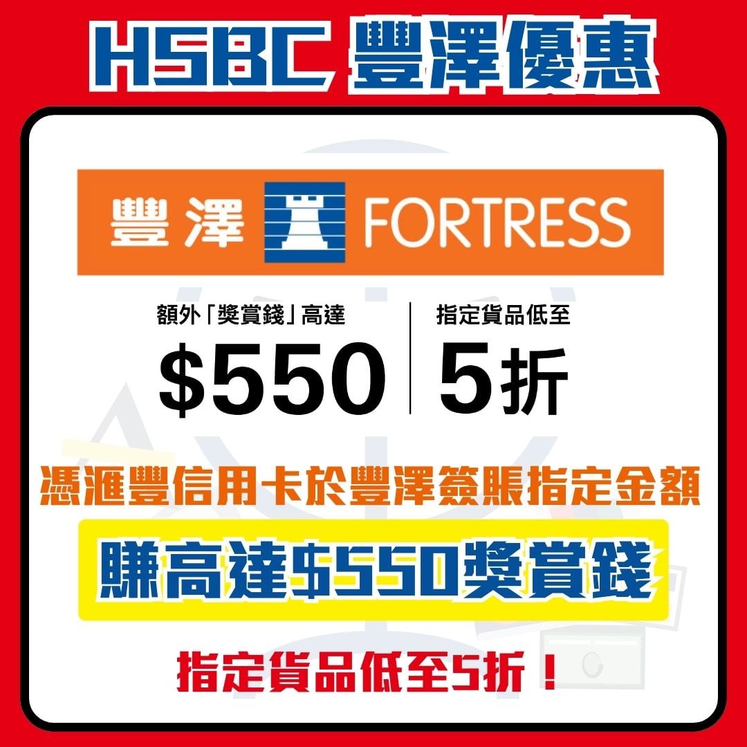 滙豐 hsbc 信用卡 豐澤 優惠 2026 滙豐-hsbc-信用卡-豐澤-優惠