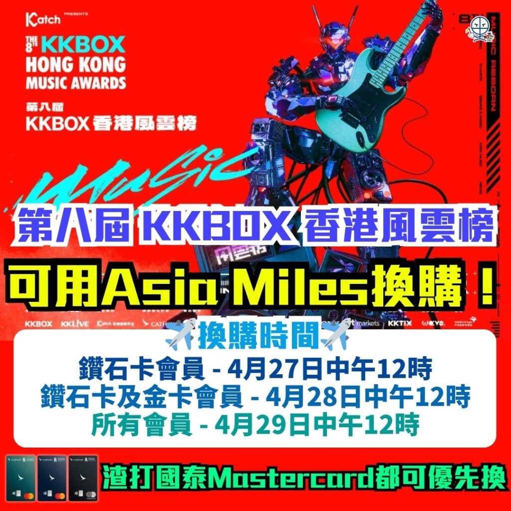 第八屆 KKBOX 香港風雲榜 2026 第八屆 KKBOX 香港風雲榜