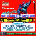 第八屆 KKBOX 香港風雲榜