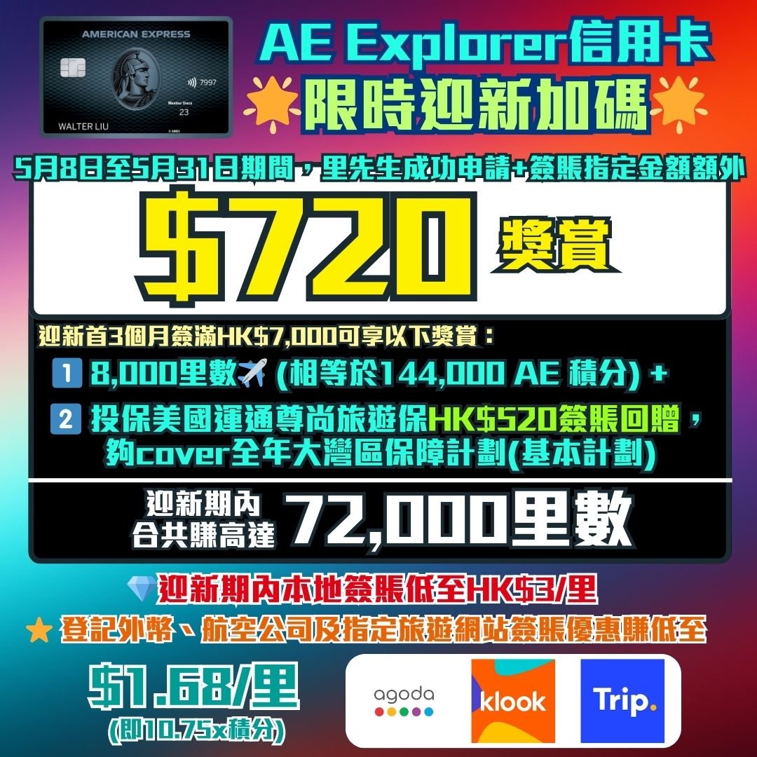 AE-Explorer-信用卡-迎新-現金-回贈