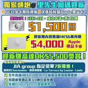 AE白金卡-迎新-回贈-里數-現金回贈-Apple禮品卡-機場貴賓室