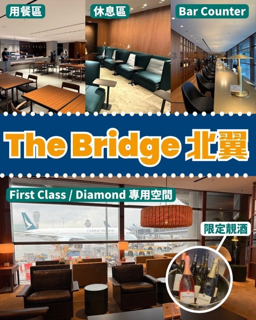 Cathay CX國泰貴賓室The Bridge 逸連堂 北翼 2025