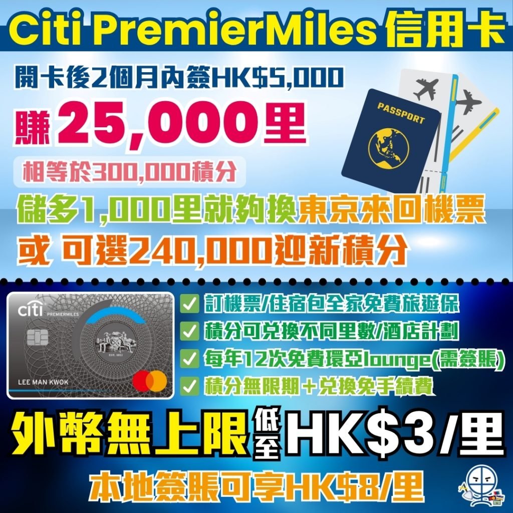Citi PremierMiles信用卡 1 2025