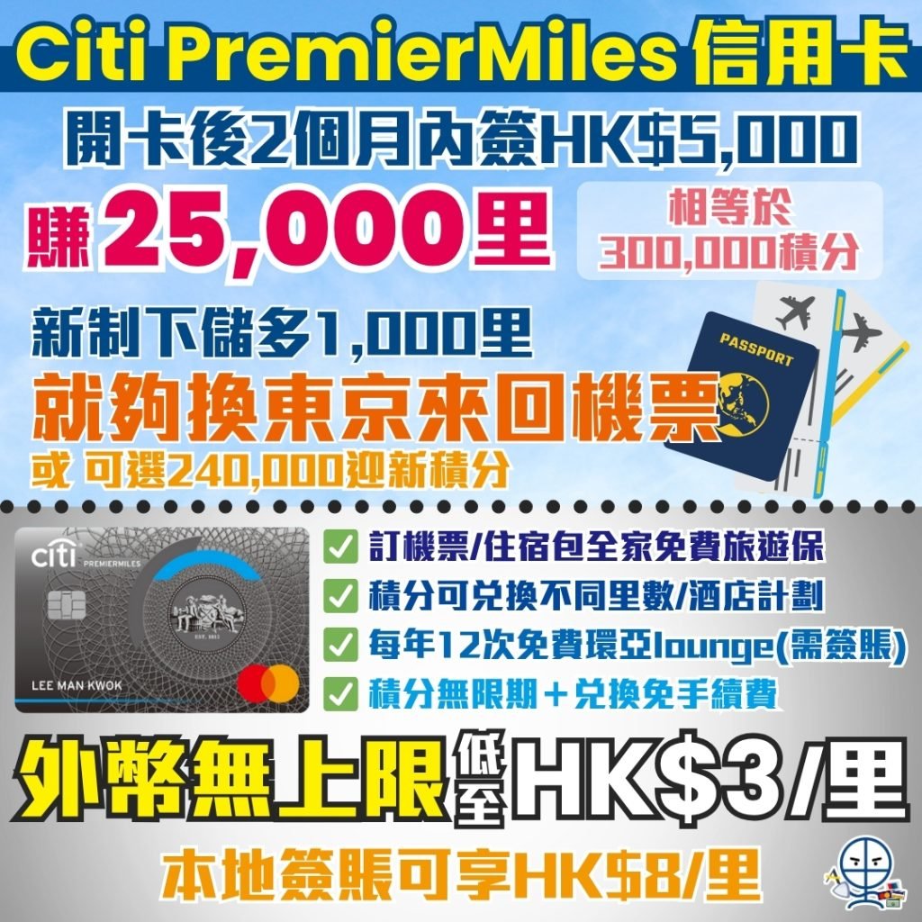 Citi PremierMiles信用卡 2025