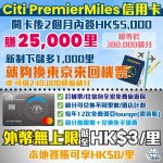 Citi PremierMiles信用卡 2025