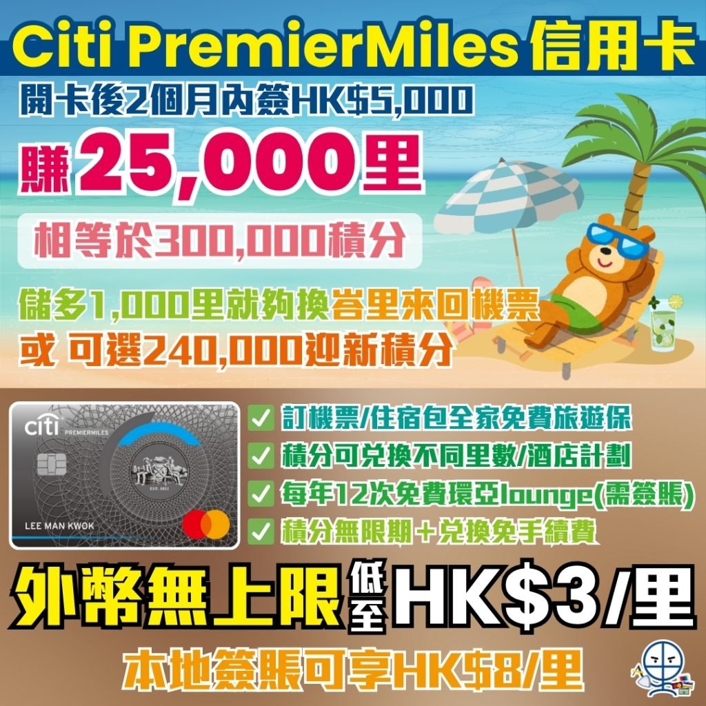 Citi PremierMiles信用卡 2 2025