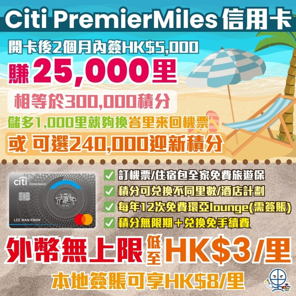 Citi PremierMiles信用卡 3 2025