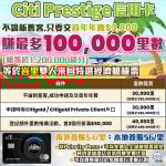 Citi Prestige 信用卡 3 2025