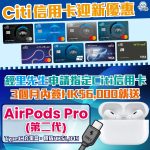 Citi airpods 1 2025