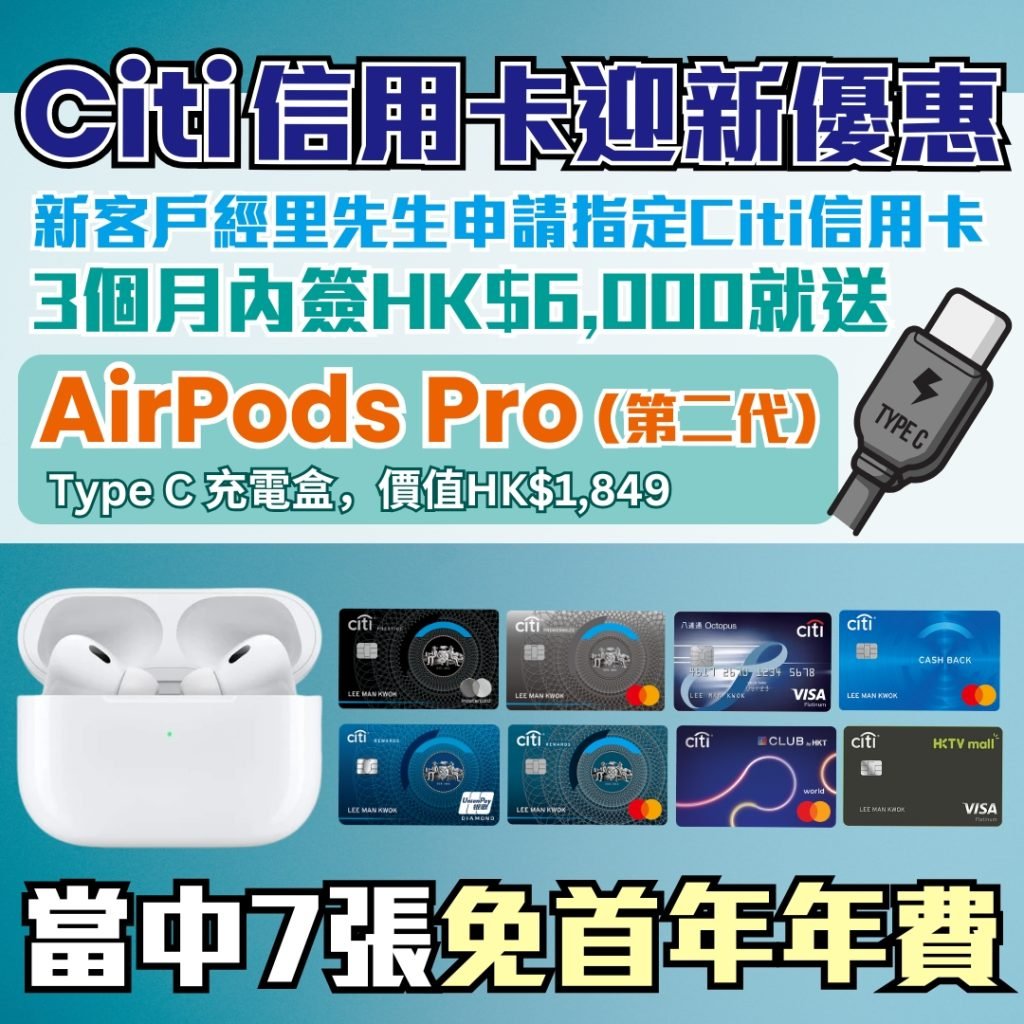 Citi airpods 2 2025