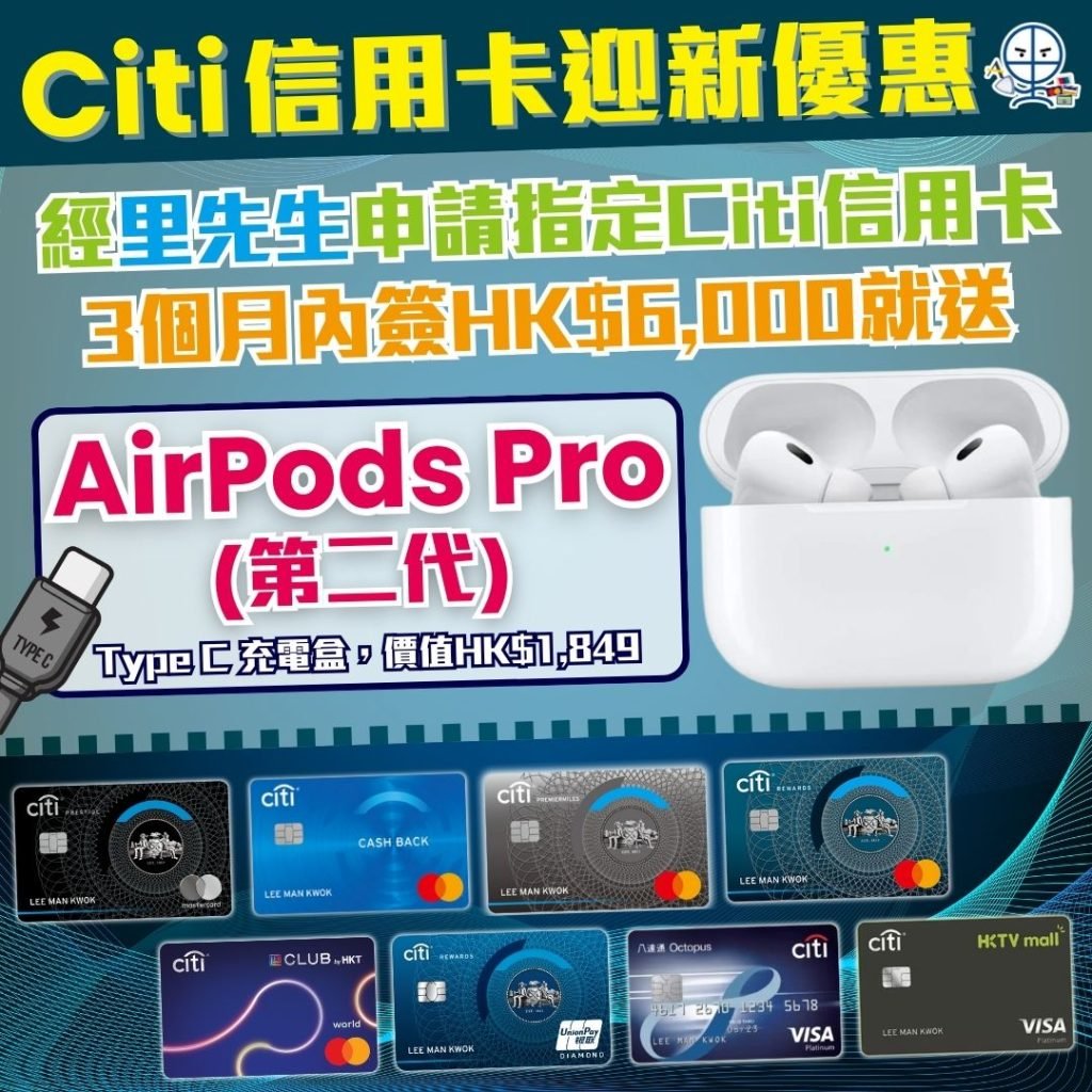 Citi airpods 3 2025