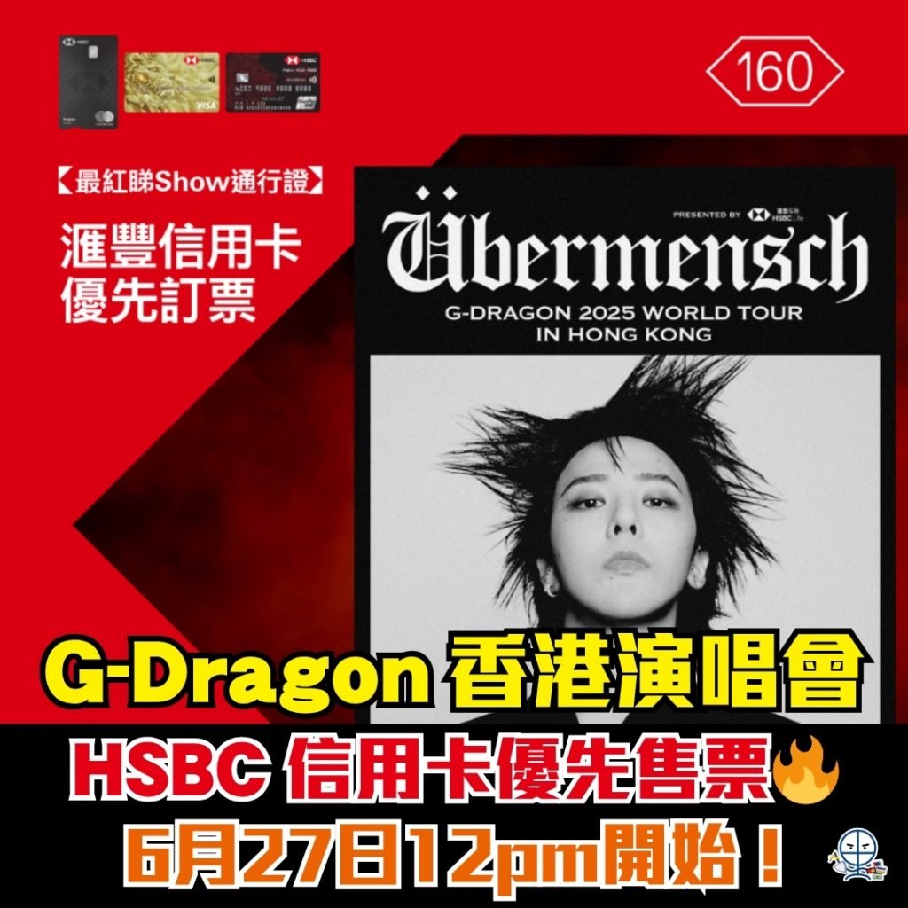 G Dragon 香港演唱會 2025