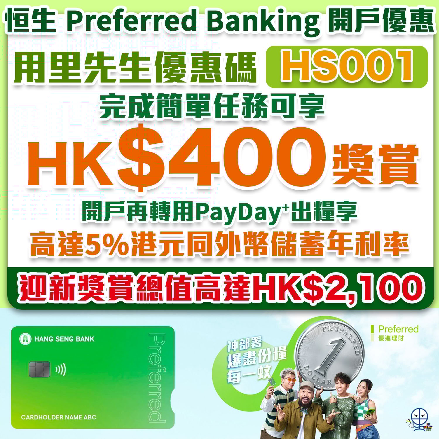 HASE banking v2 2025