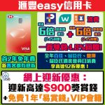 HSBC easy 4 2025