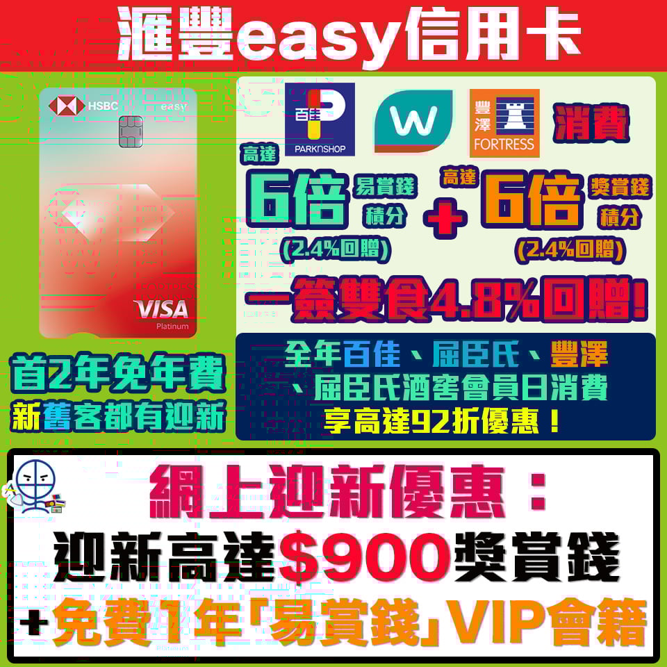 HSBC easy 4 2025