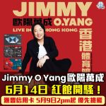 Jimmy O Yang Talk Show Hong Kong 2025 2025