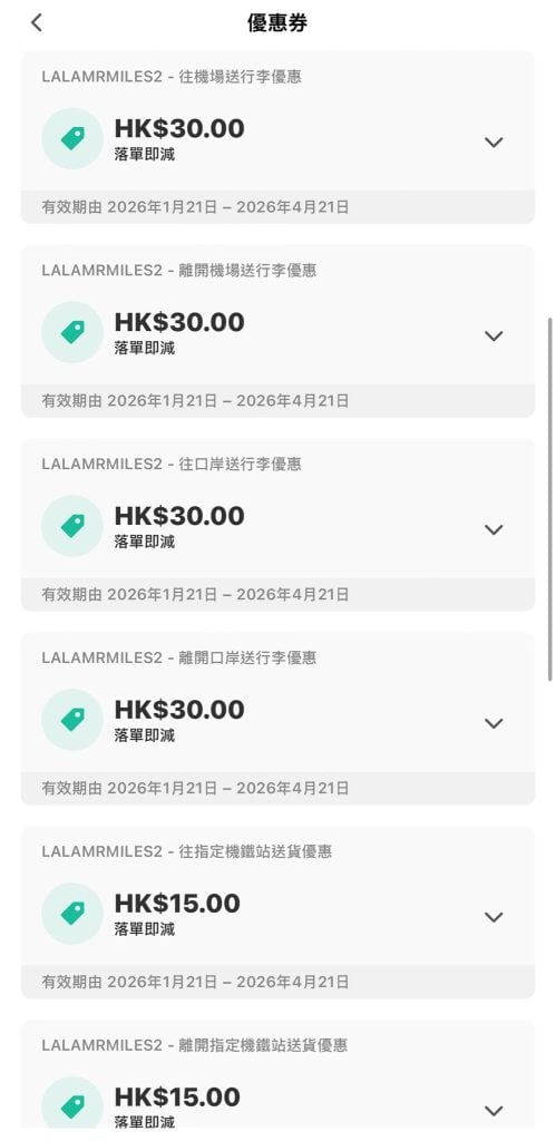Lalamove 里先生優惠碼 2026 Lalamove 里先生優惠碼