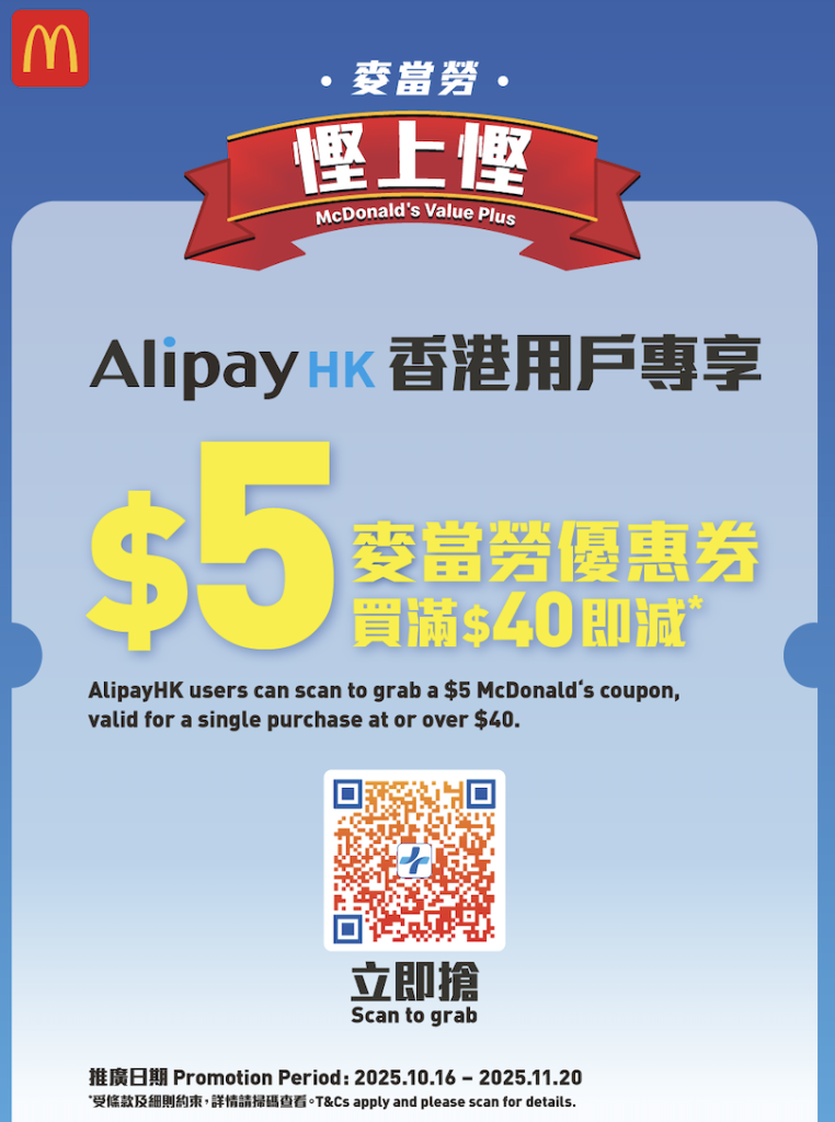 MCD Alipay QR Code 2025