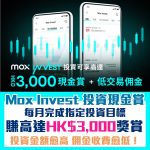 Mox invest mrm 2025 Mox-Invest-投資有賞-2025