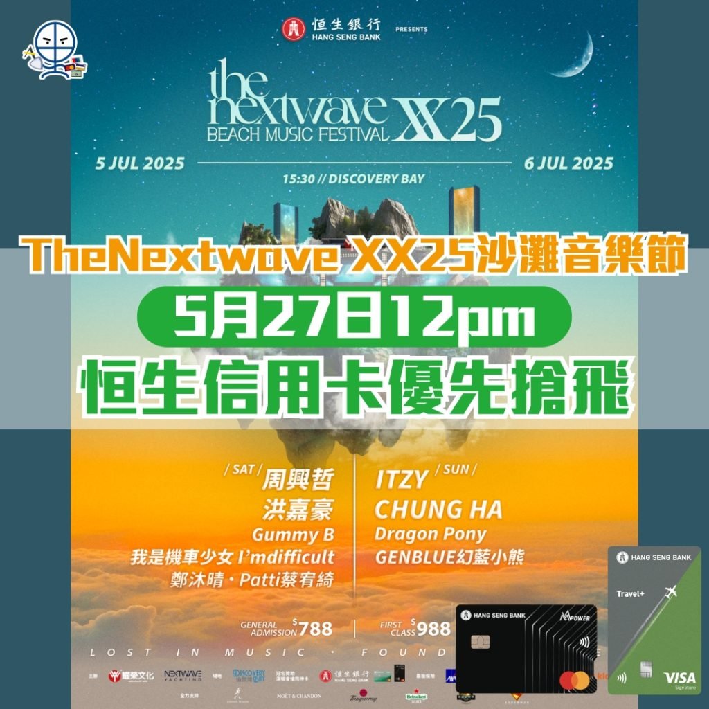 TheNextwave XX25沙灘音樂節 2025