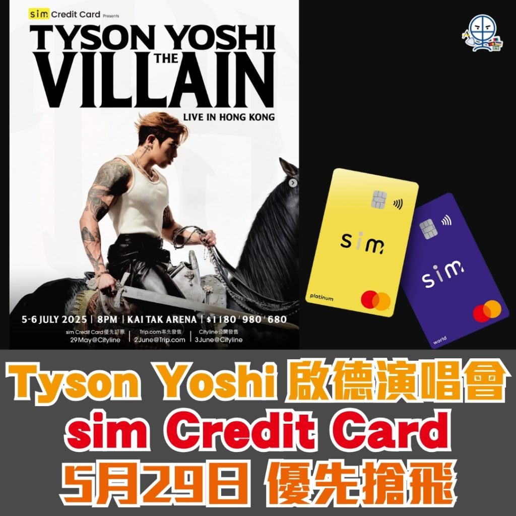 Tyson Yoshi 演唱會 2025 1 2025