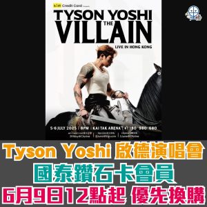 【Tyson Yoshi 演唱會 2025】國泰會員6月9日起可用里數兌換門票！搶飛心得、日期時間、票價、座位表