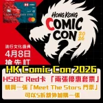 hsbc comic con 2026 2026