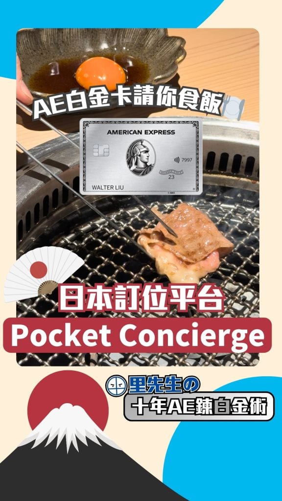 pocket concierge 2025
