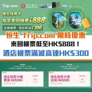 恒生-信用卡-優惠-trip-com-酒店-機票