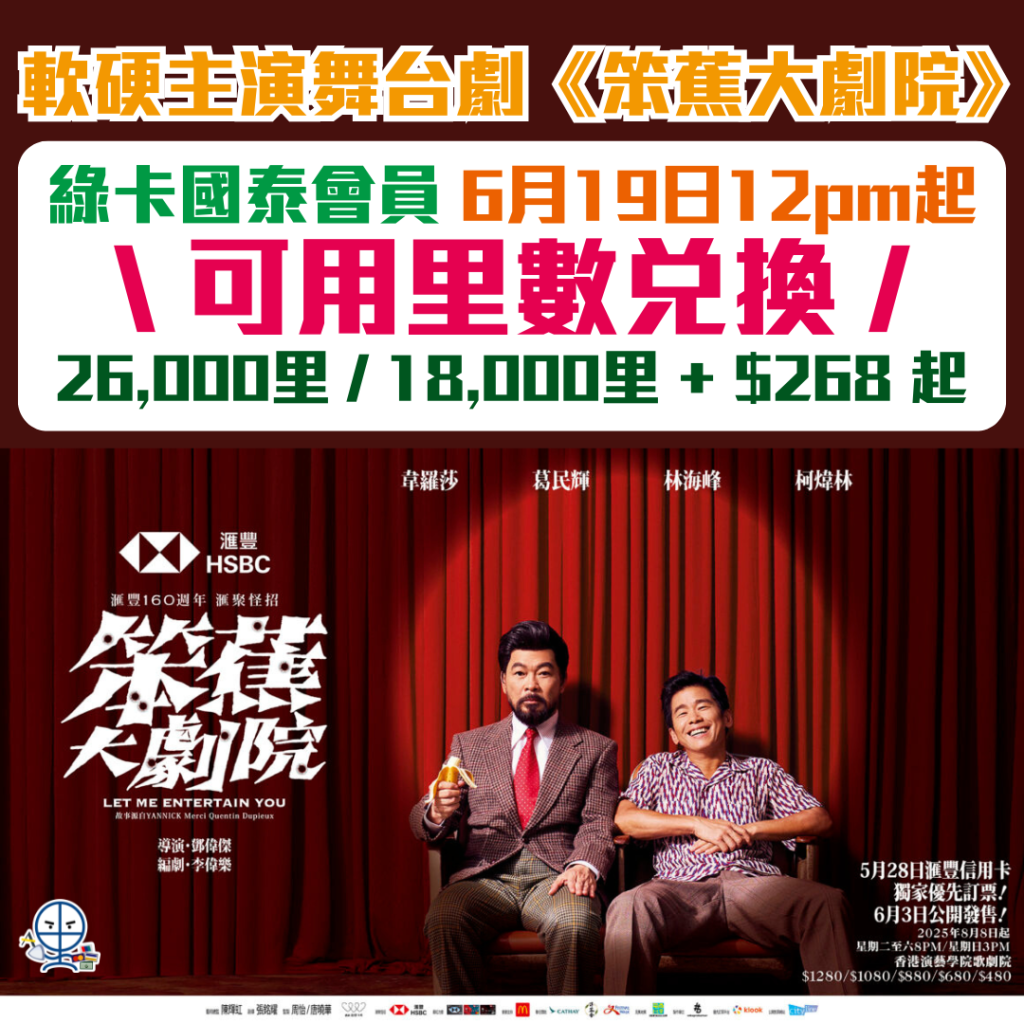 笨蕉大劇院 軟硬 2025