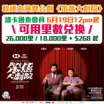 笨蕉大劇院 軟硬 2025