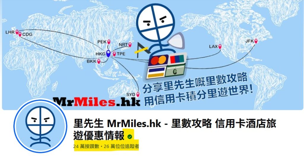 里先生 mrmiles facebook page 2025