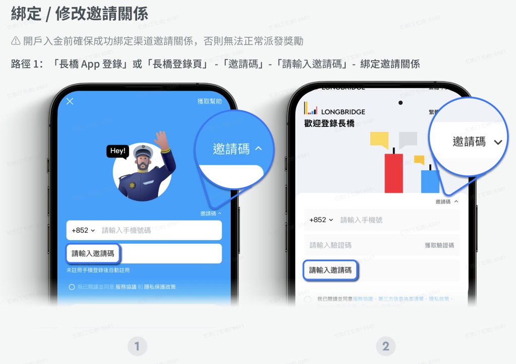 長橋證券如何綁定邀請碼副本 2025