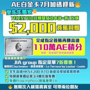 AE-白金卡-迎新-回贈-里數-年費-機場貴賓室