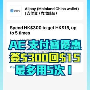 AE Alipay支付寶優惠｜累積簽賬滿HK$100享HK$50簽賬回贈！AE Apple Pay/Google Pay/Samsung Pay 電子錢包優惠