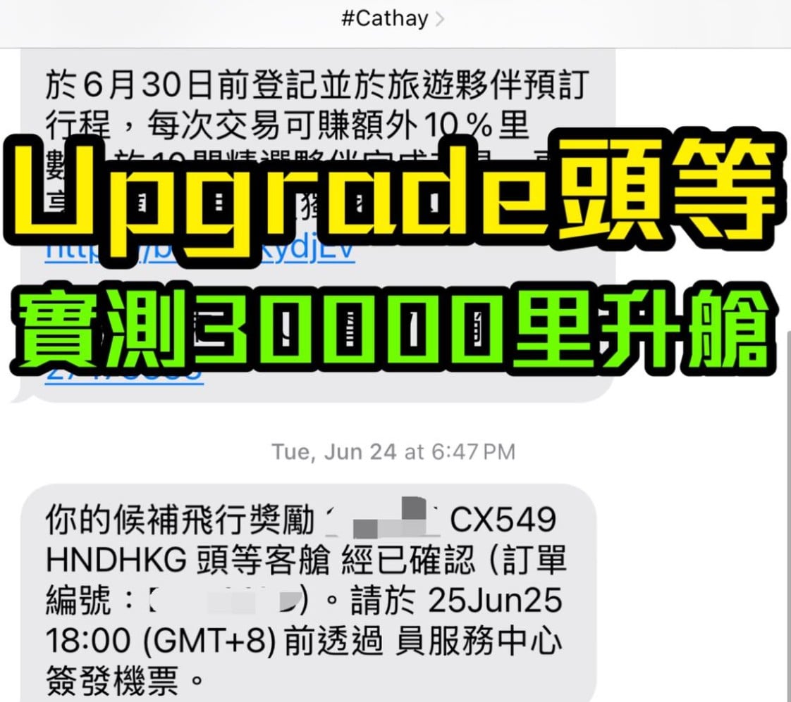 Asia Miles upgrade教學+實測Waitlist！國泰航空里數升艙抵唔抵？需要里數表格、申請步驟及Upgrade位查詢方法|  里先生Mr. Miles