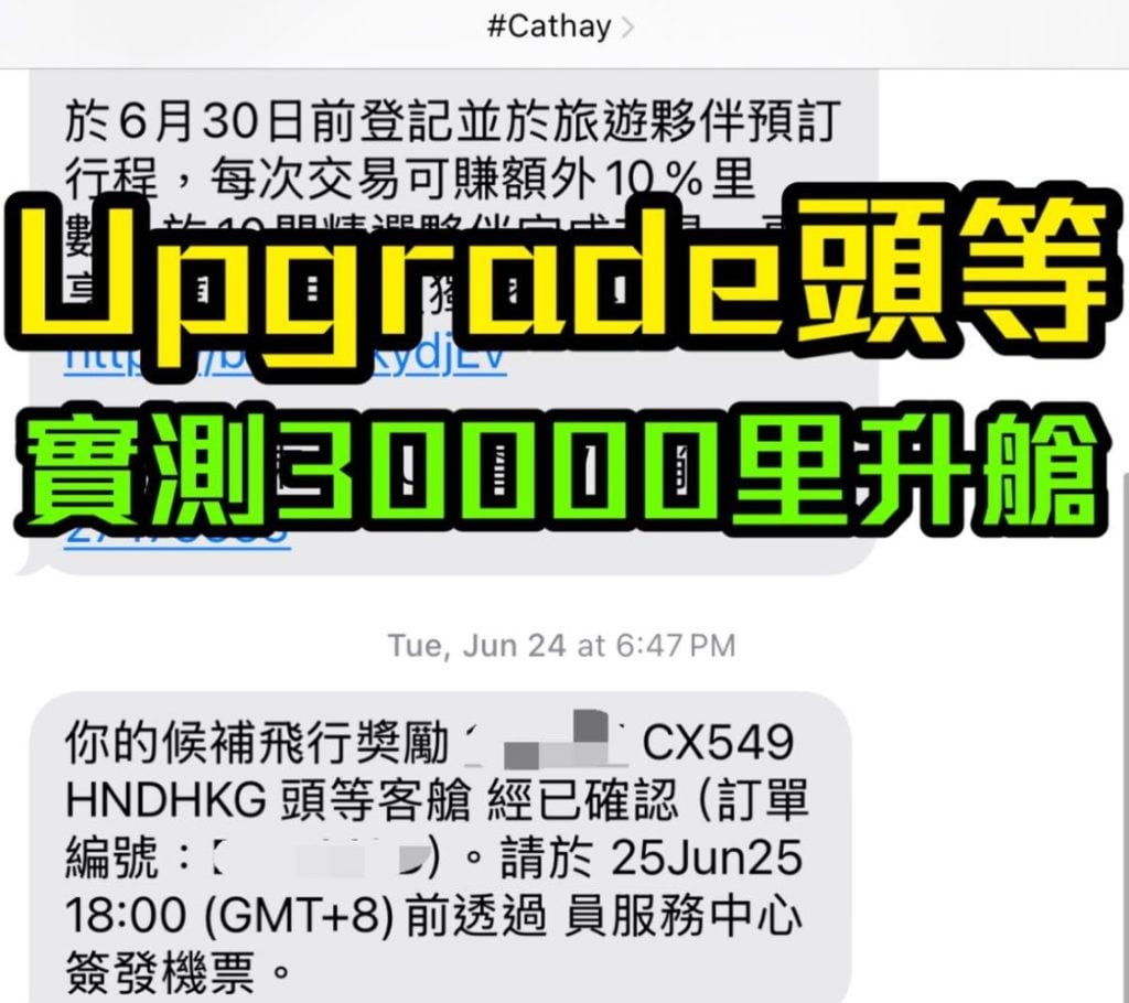 Asia Miles upgrade國泰航空里數升艙 2025