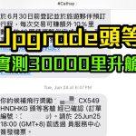 Asia Miles upgrade國泰航空里數升艙 2025