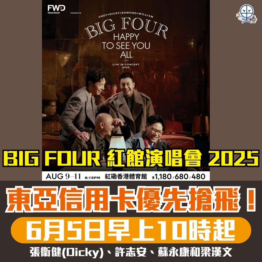 BIG FOUR 紅館演唱會 2025 2025