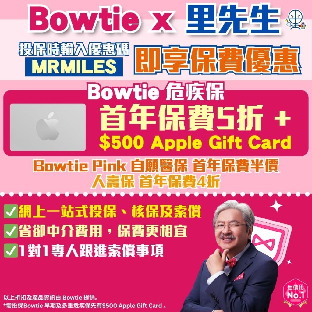 Bowtie 2025